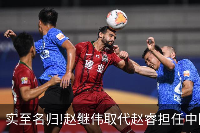 实至名归!赵继伟取代赵睿担任中国男篮队长,世预赛迎战日本中国台北
