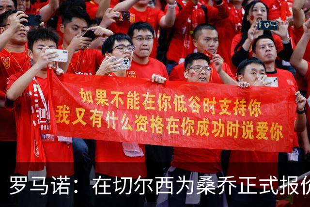 罗马诺：在切尔西为桑乔正式报价后 两队正在谈判